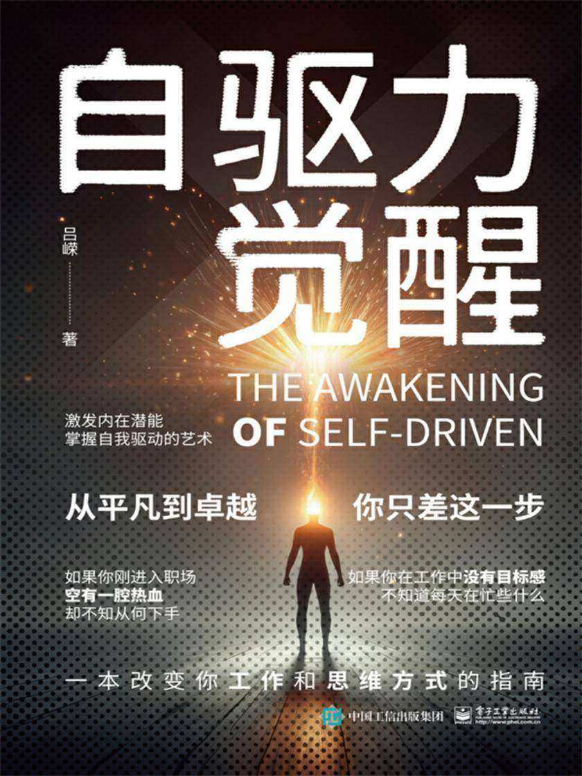 自驱力觉醒