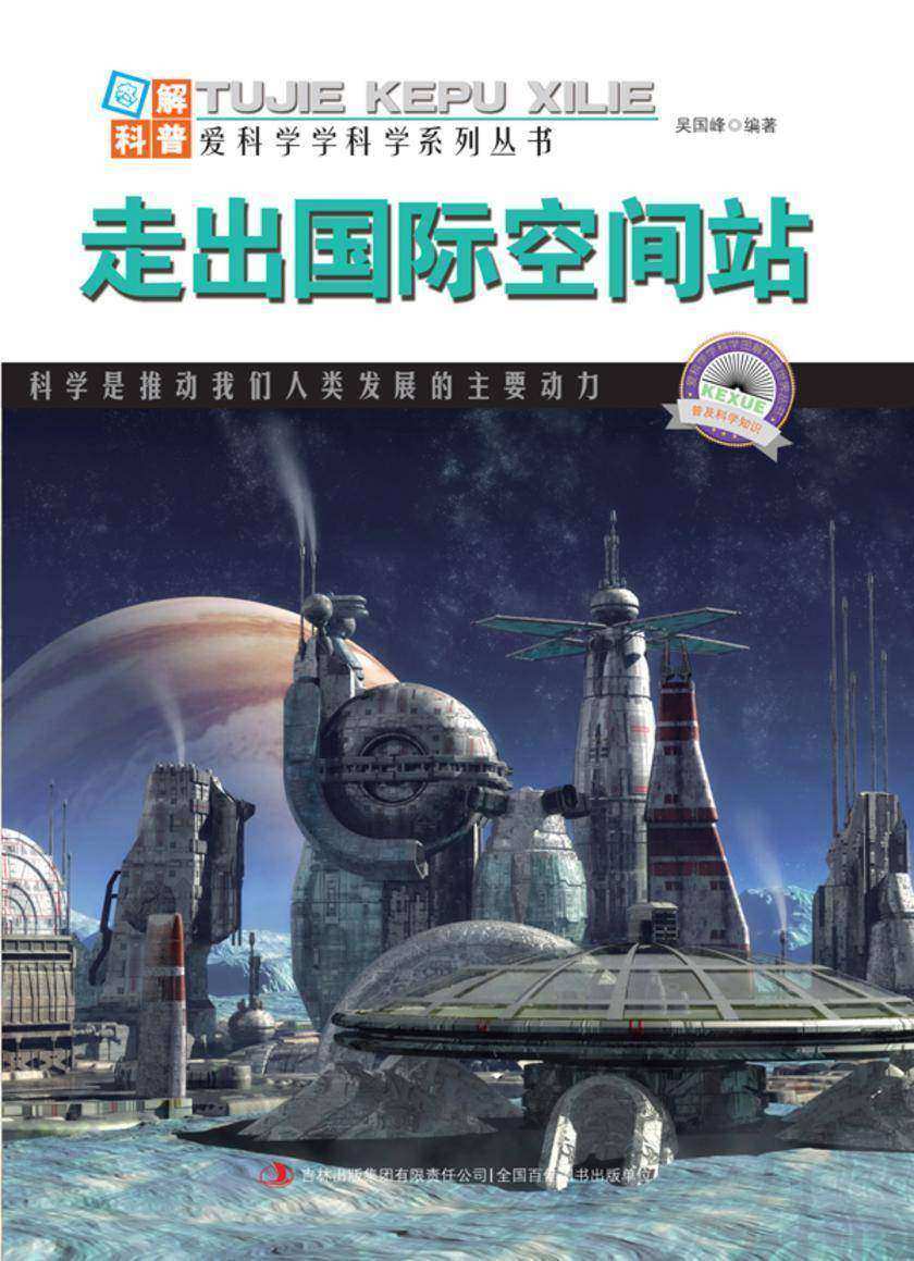 走出国际空间站