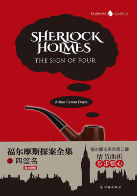 福尔摩斯探案全集之四签名(英文版)