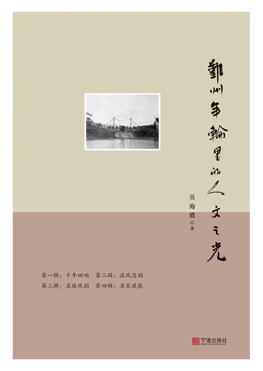 鄞州年轮里的人文之光