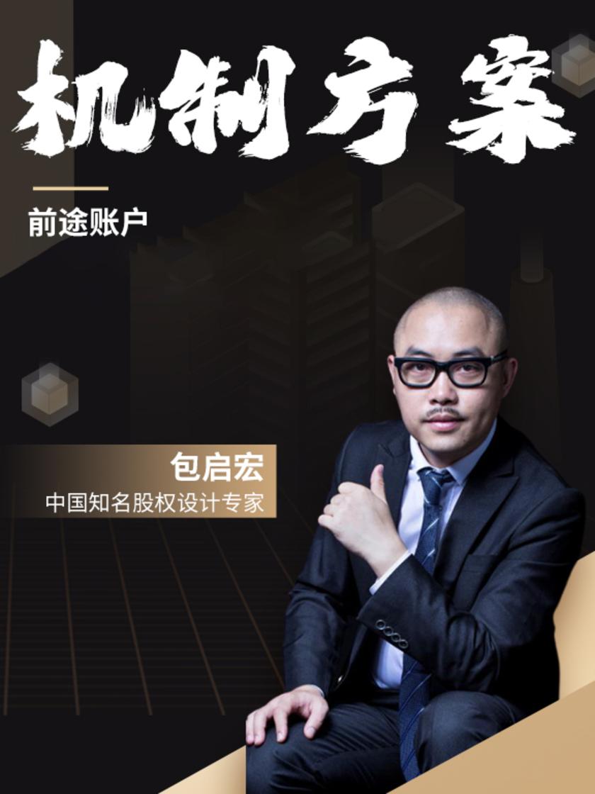 第27集 前途账户(此商品为视频课程)