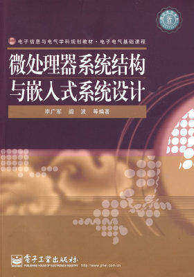 微处理器系统结构与嵌入式系统设计(试读本)