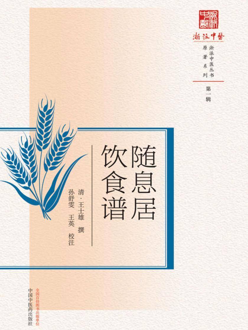 随息居饮食谱