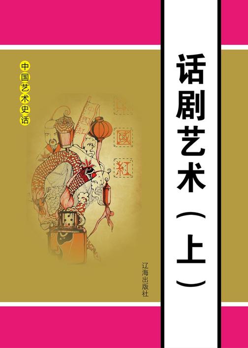话剧艺术（上）