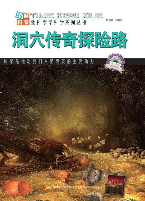 洞穴传奇探险路