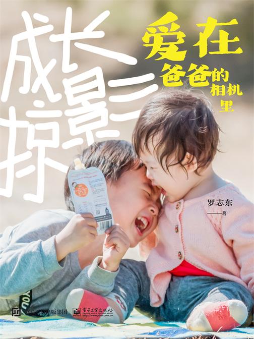 成长掠影:爱在爸爸的相机里