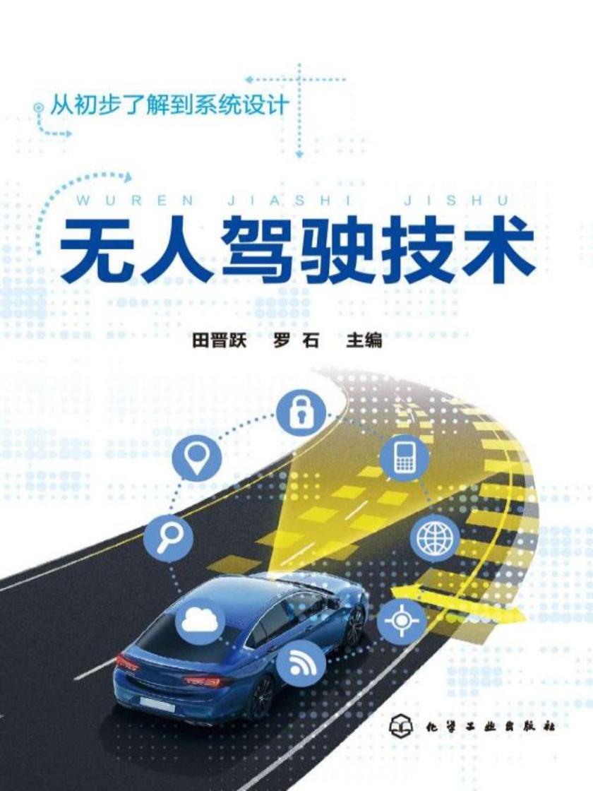 无人驾驶技术