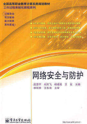 网络安全与防护(试读本)