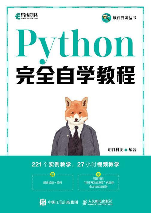 Python完全自学教程