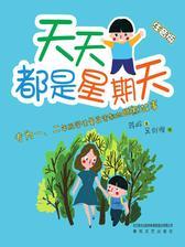 天天都是星期天