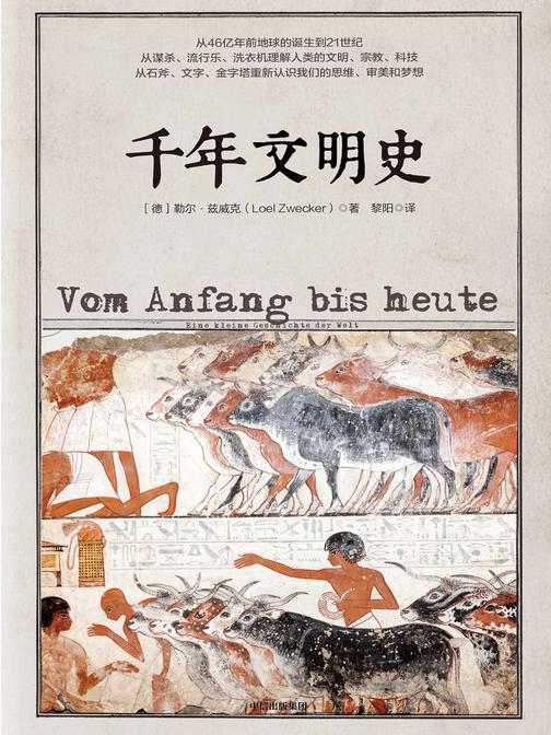 千年文明史