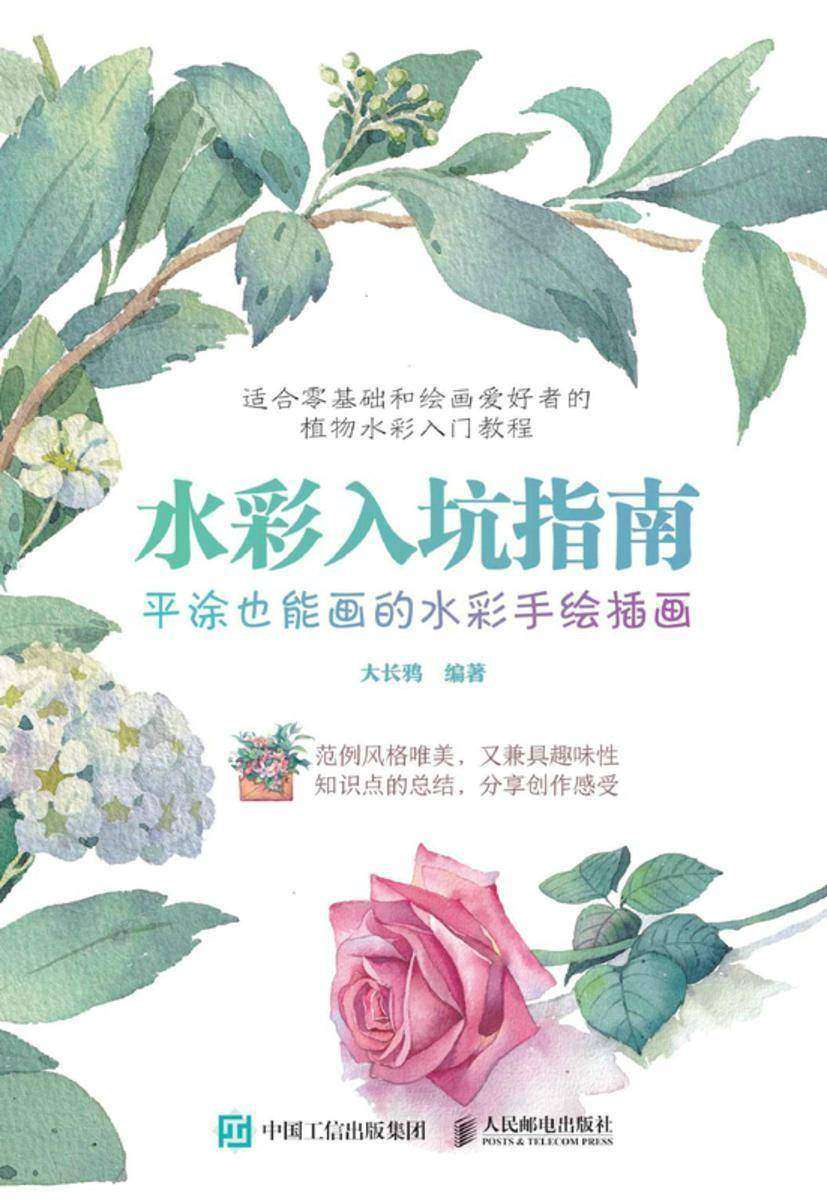 水彩入坑指南  平涂也能画的水彩手绘插画