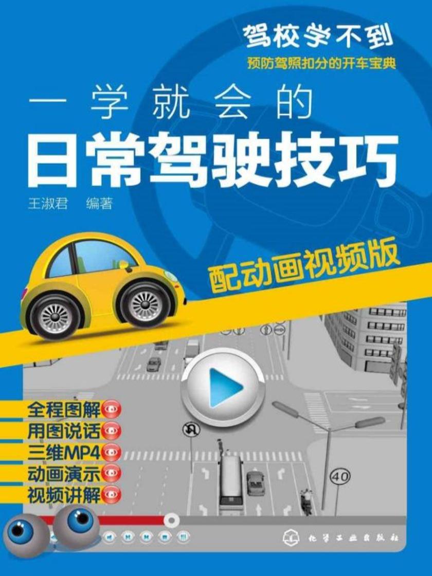 一学就会的日常驾驶技巧(配动画视频版)