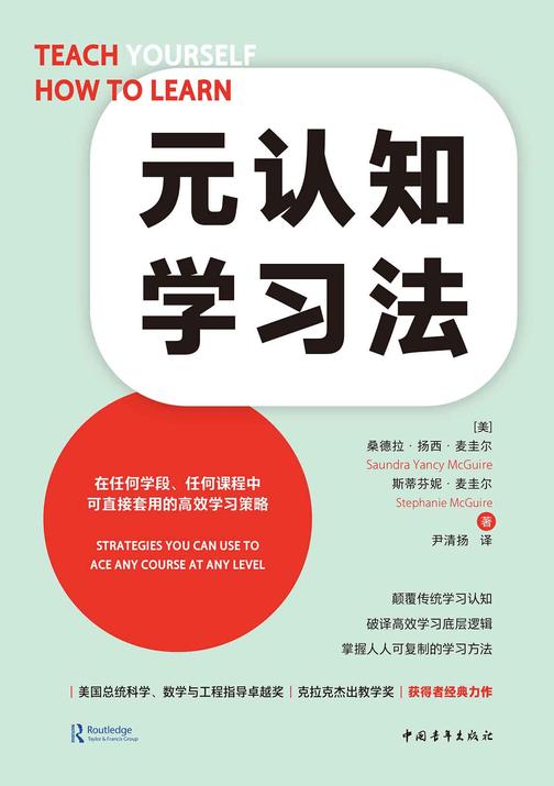 元认知学习法:在任何学段、任何课程中可直接套用的*学习策略(元认知,才是拉开学习差距的底层能力。基于脑科学+认知心理学,构建自主、深度学习模式)