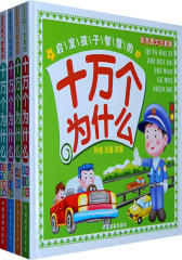 启发孩子智慧的十万个为什么：科技·交通·军事(仅适用PC阅读)