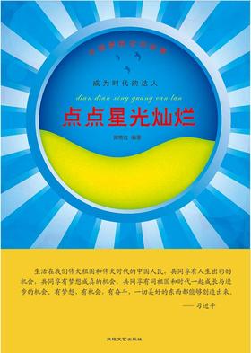 点点星光灿烂