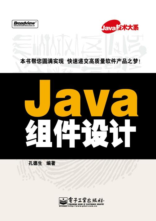 Java组件设计