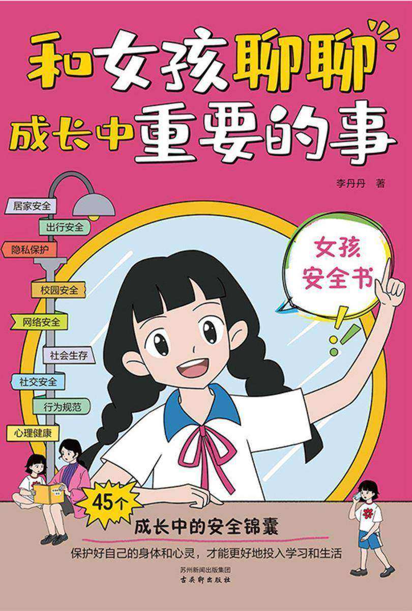 和女孩聊聊成长中重要的事