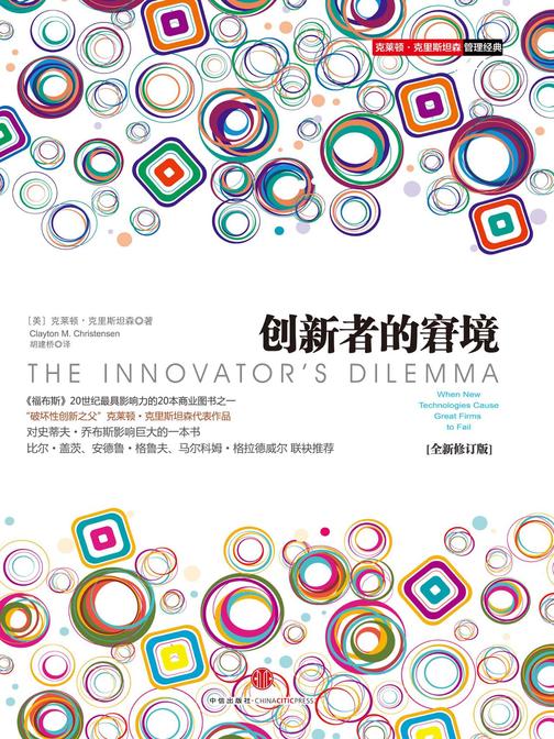 创新者的窘境