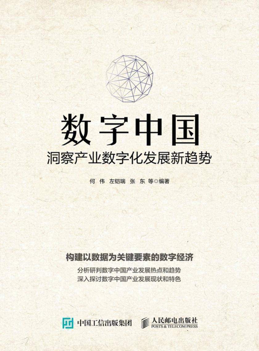 数字中国:洞察产业数字化发展新趋势