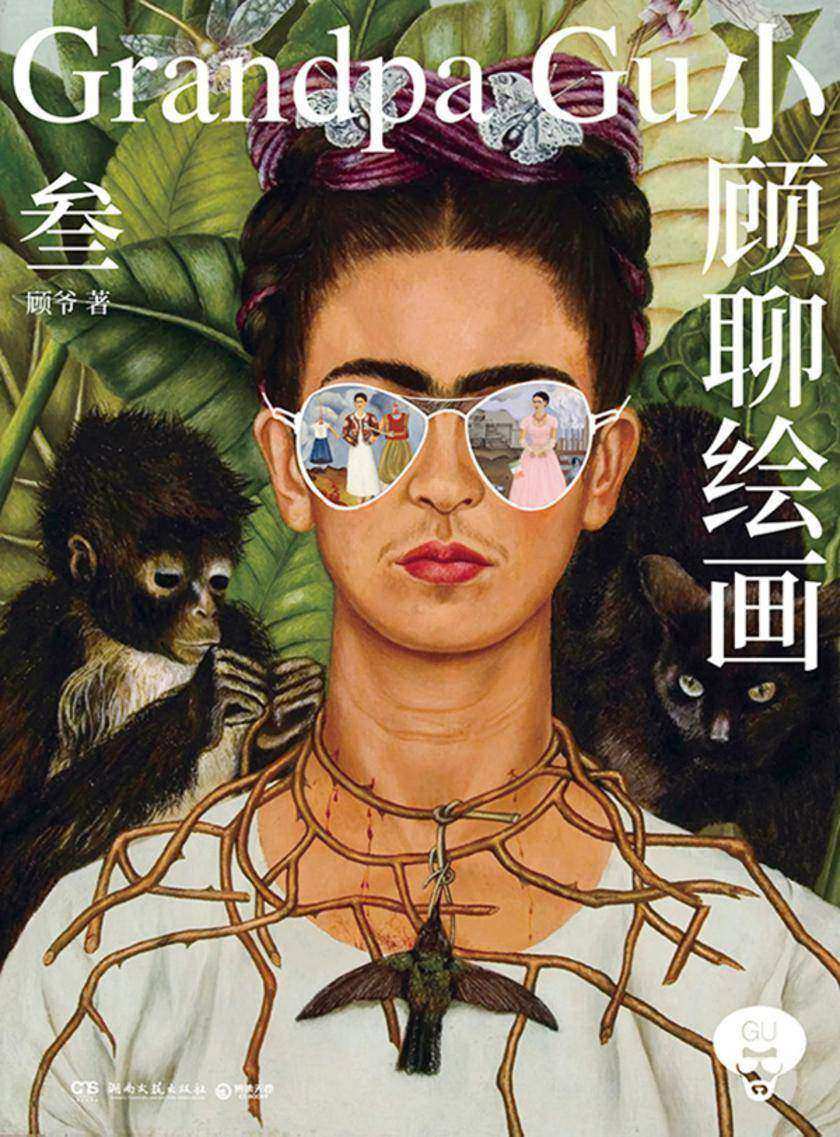 小顾聊绘画.叁