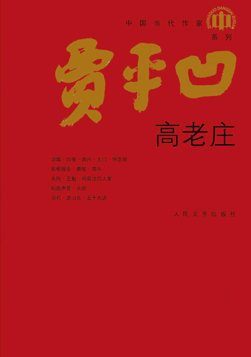 高老庄