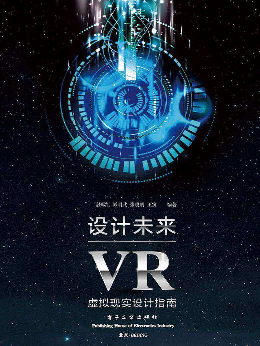 设计未来:VR虚拟现实设计指南