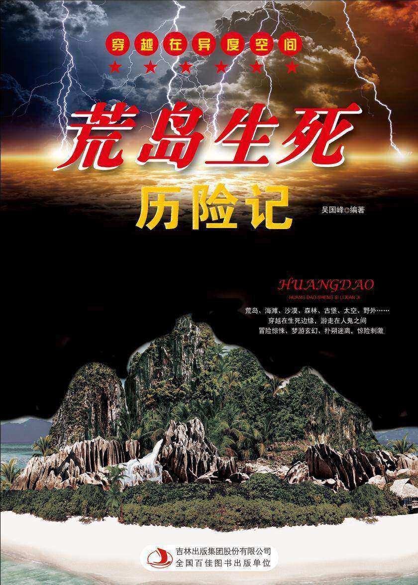 荒岛生死历险记