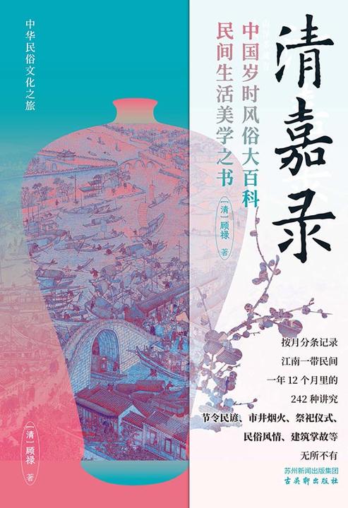 清嘉录