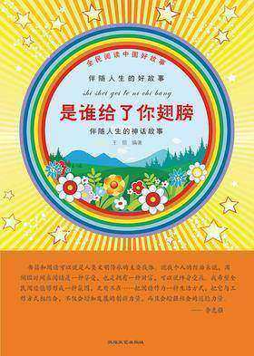 是谁给了你翅膀