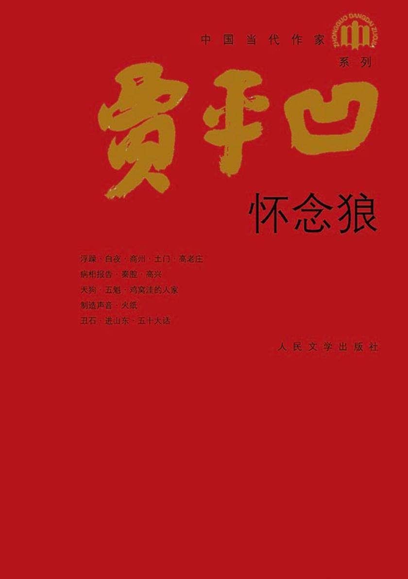 怀念狼