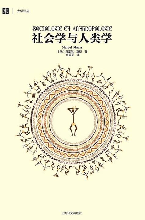 社会学与人类学