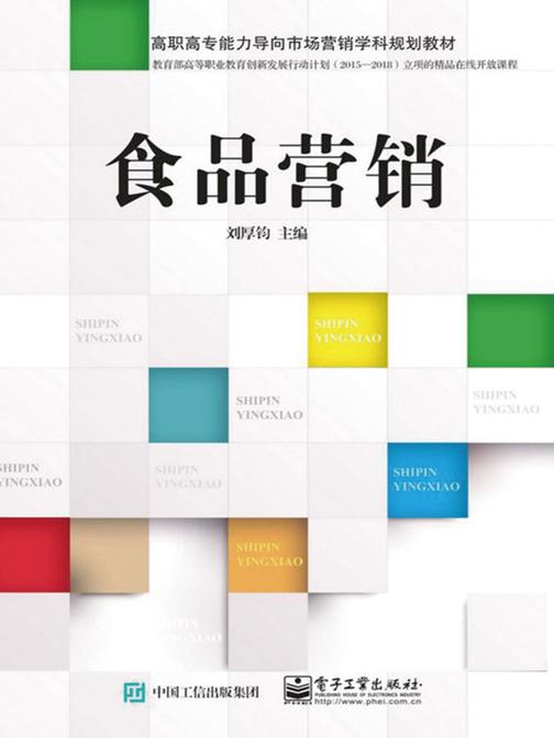 食品营销