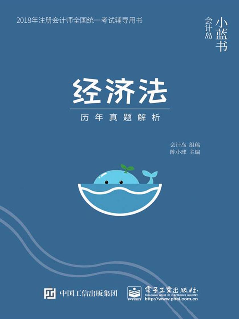 经济法历年真题解析