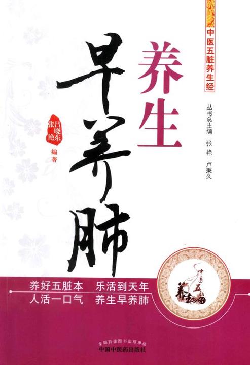 养生早养肺