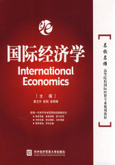 国际经济学(试读本)