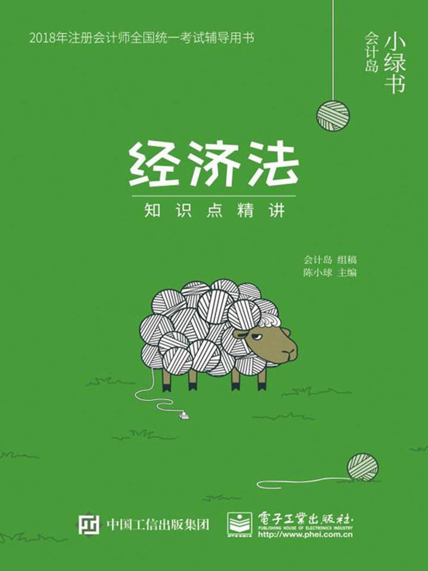 经济法知识点精讲