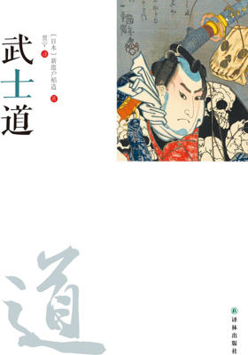 武士道(N武士道)