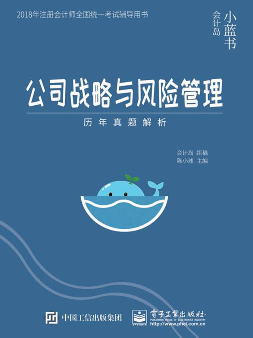 公司战略与风险管理历年真题解析