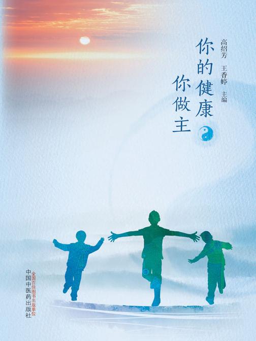 你的健康你做主