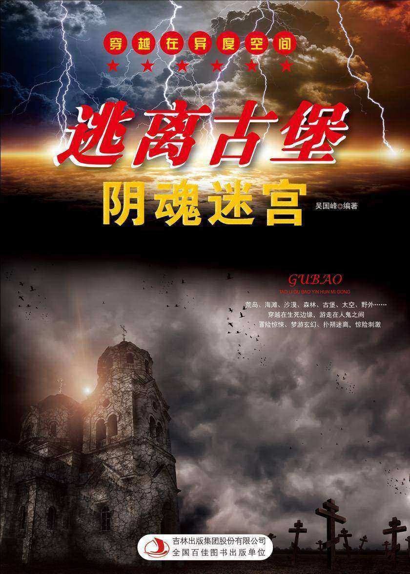 逃离古堡阴魂迷宫
