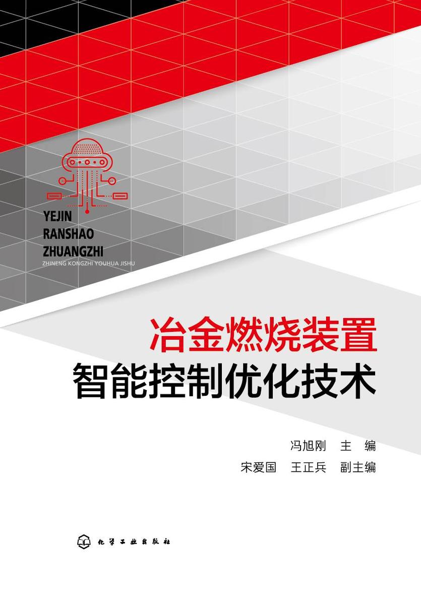冶金燃烧装置智能控制优化技术