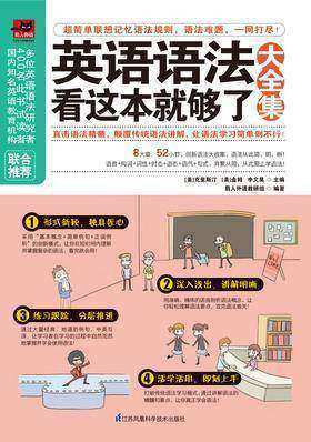 英语语法看这本就够了大全集