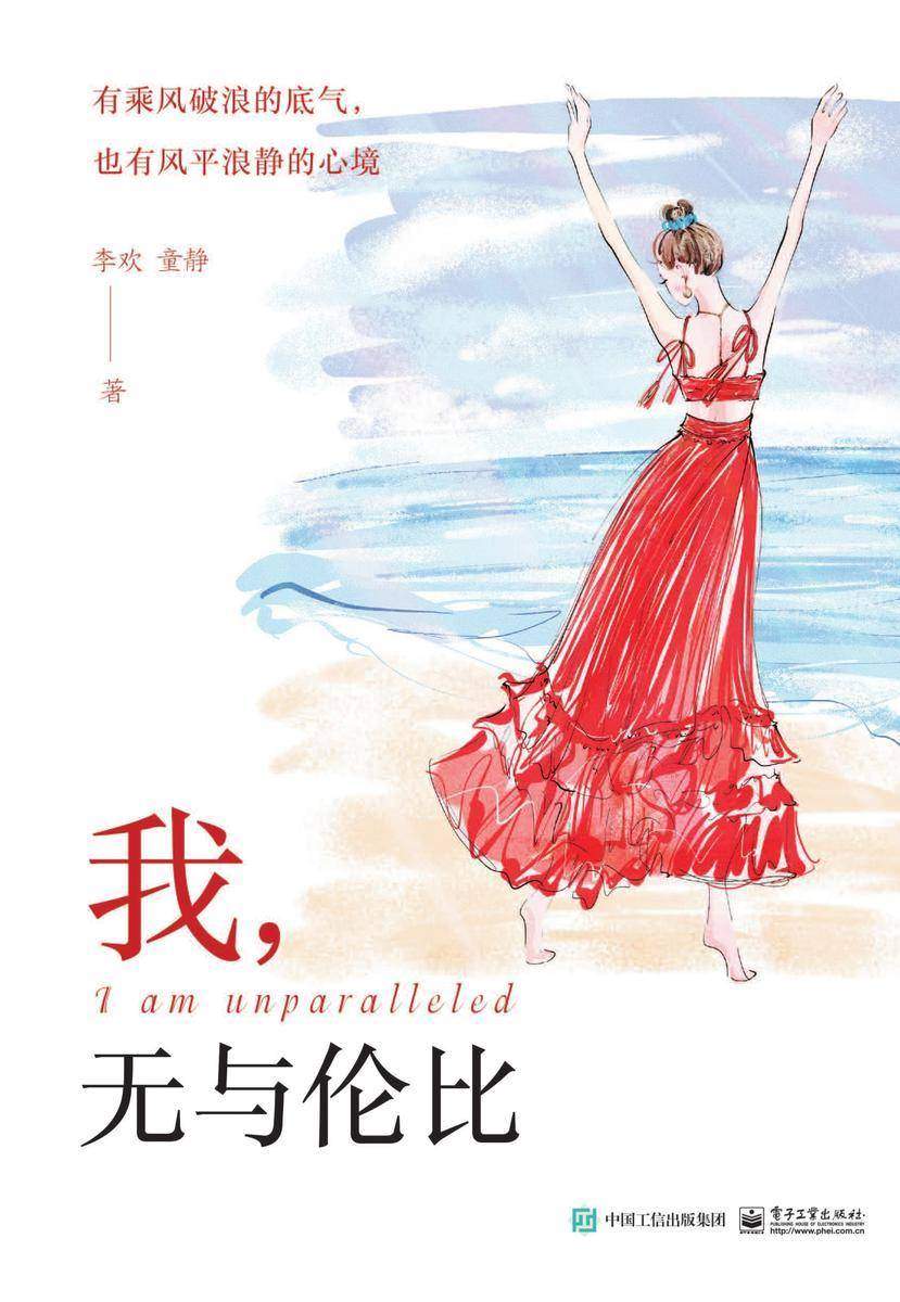 我,无与伦比