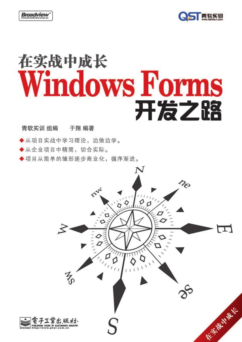 在实战中成长——Windows Forms开发之路