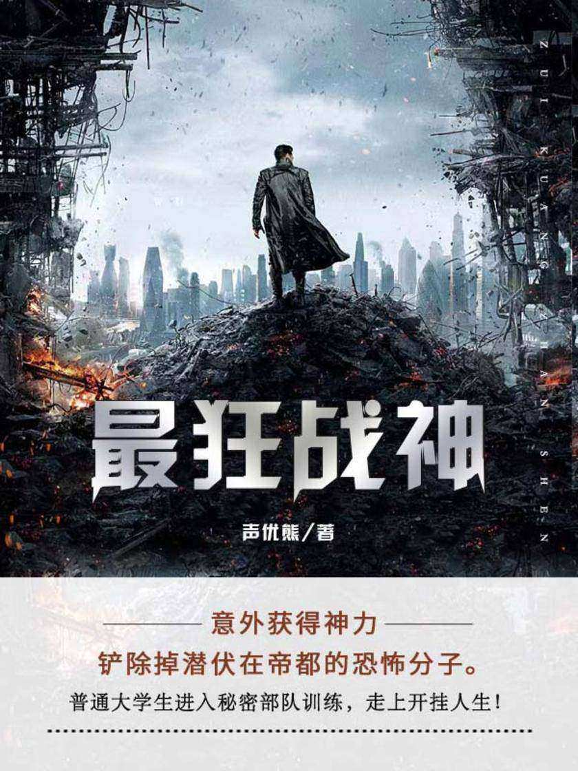 最狂战神(第2卷)