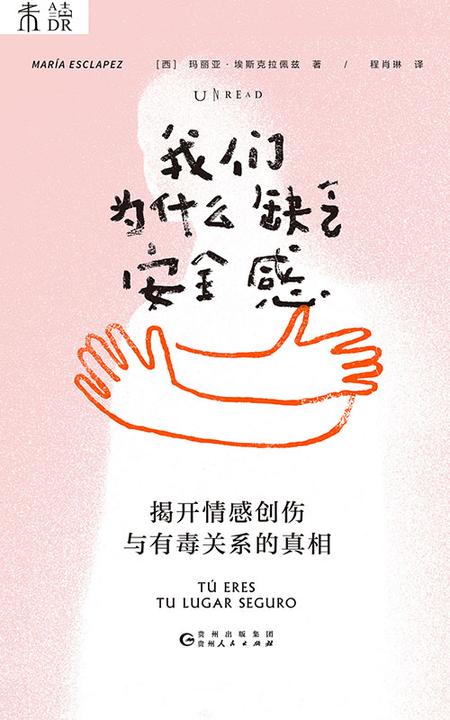 我们为什么缺乏安全感