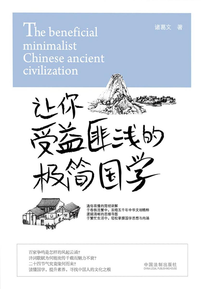 让你受益匪浅的极简国学