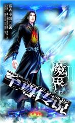 魔界II至尊传说