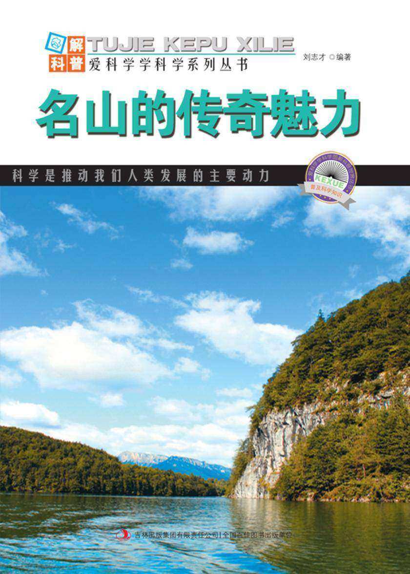 名山的传奇魅力